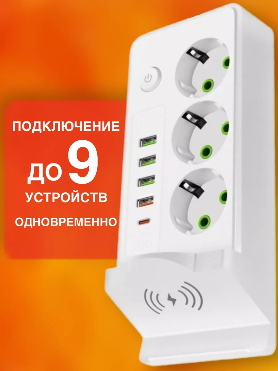 Удлинитель сетевой фильтр с USB, беспроводная зарядка TopStorehome  218236895 купить за 1 540 ₽ в интернет-магазине Wildberries