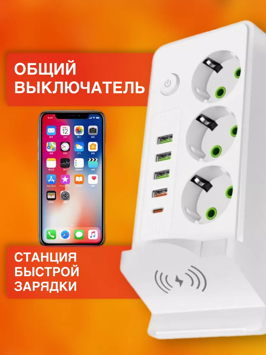 Удлинитель сетевой фильтр с USB, беспроводная зарядка TopStorehome  218236895 купить за 1 540 ₽ в интернет-магазине Wildberries