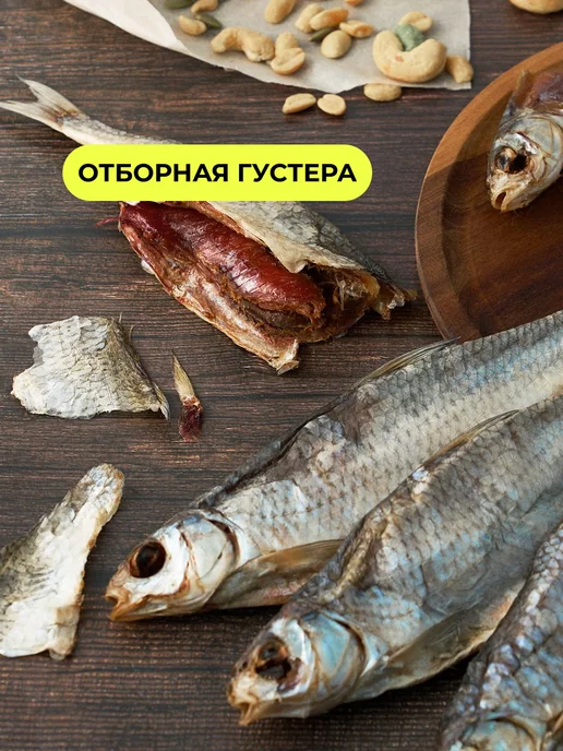 Закуситель Рыба вяленая Густера 1 кг, 1 кг, фото 3