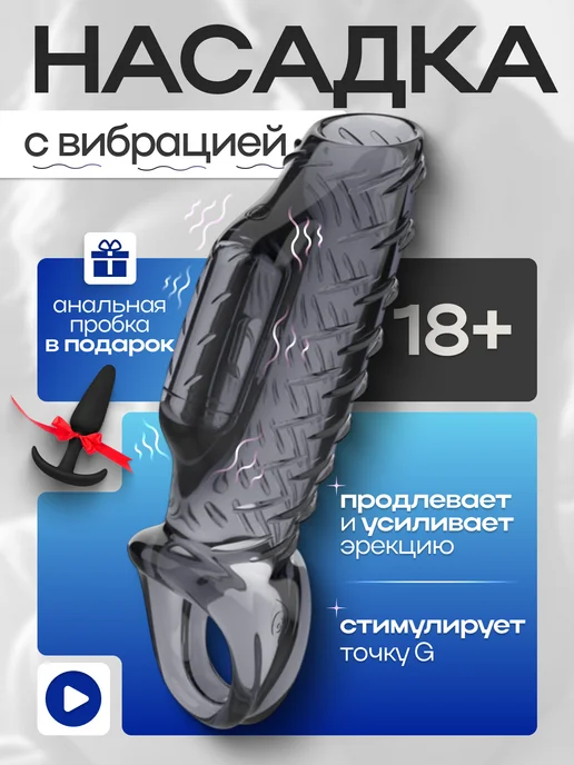 SexToys Насадка на член пенис 18+, вариант