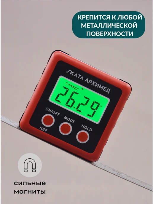 SKATA Угломер электронный с магнитным основанием АРХИМЕД, вариант, фото 2