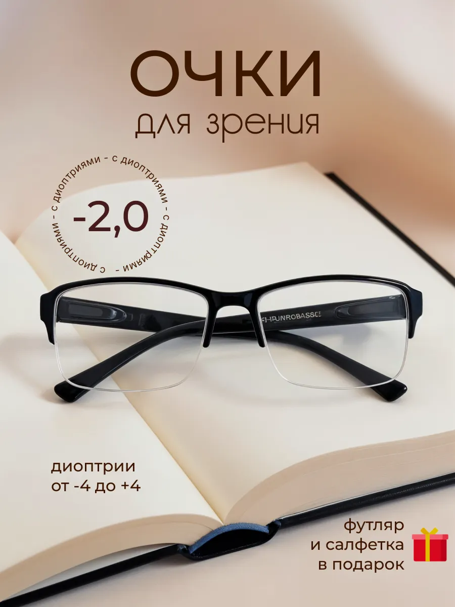 Очки для зрения -2.00...