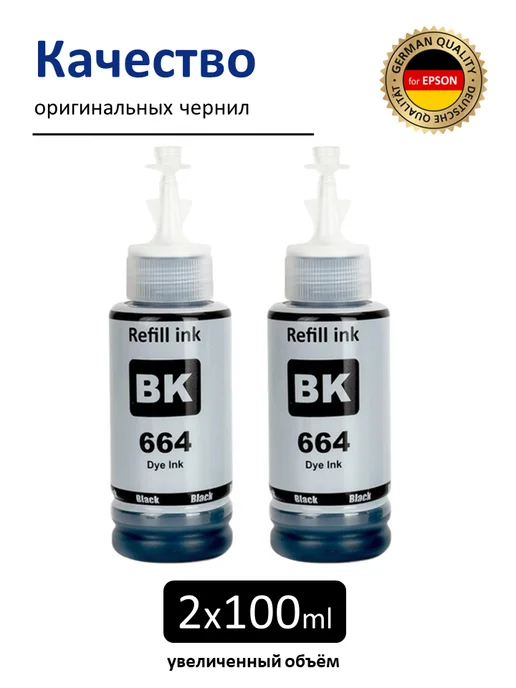 Epson Чернила краска для принтера 664 набор 2х100 черный, 2x100, фото 2