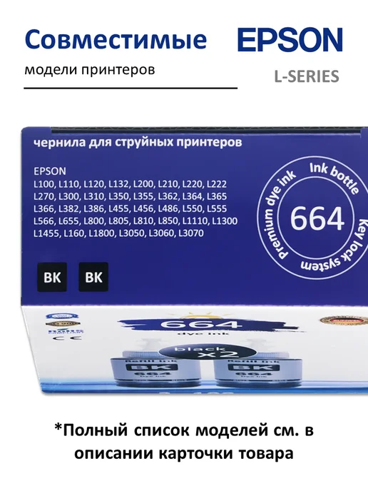 Epson Чернила краска для принтера 664 набор 2х100 черный, 2x100, фото 3