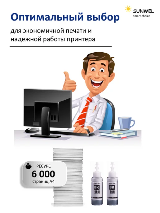 Epson Чернила краска для принтера 664 набор 2х100 черный, 2x100, фото 8