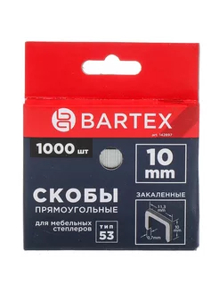 Скоба для мебельного степлера, 10 мм, 1000 шт, закаленная BARTEX 218240008 купить за 154 ₽ в интернет-магазине Wildberries