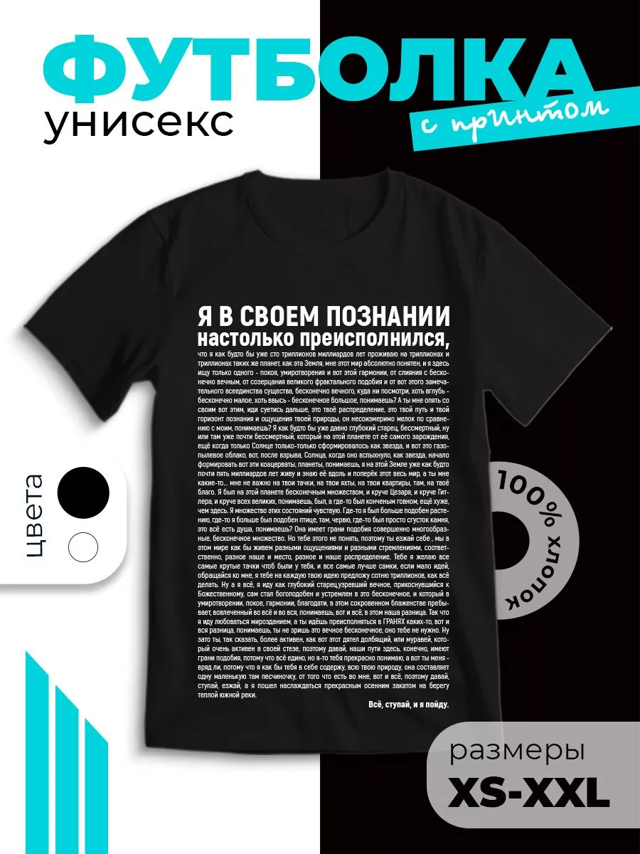 Футболка с принтом Я В СВОЁМ ПОЗНАНИИ