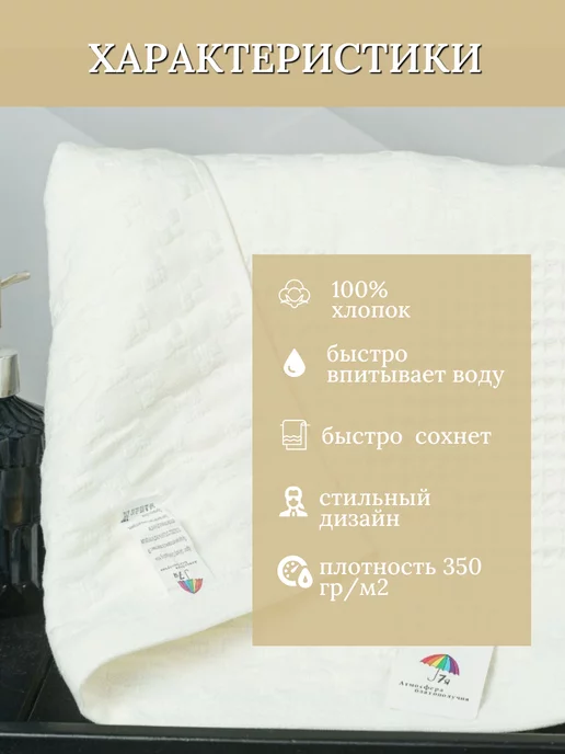 7я атмосфера благополучия Полотенце вафельное банное 70х140, 70x140, фото 4