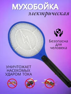 Электрическая мухобойка GlowUp 218244143 купить за 594 ₽ в интернет-магазине Wildberries