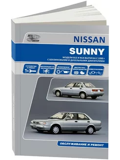 Книга NISSAN PULSAR SUNNY NX COUPE 100NX SENTRA Автонавигатор 218247490 купить за 2 820 ₽ в интернет-магазине Wildberries