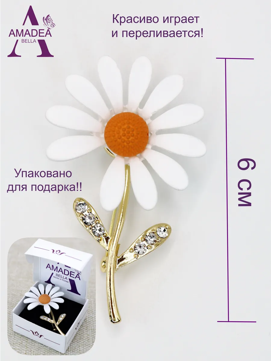Брошь ромашка талисман на исполнение желания