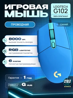 Игровая мышь G102, проводная для пк Logitech 218250870 купить за 1 459 ₽ в интернет-магазине Wildberries