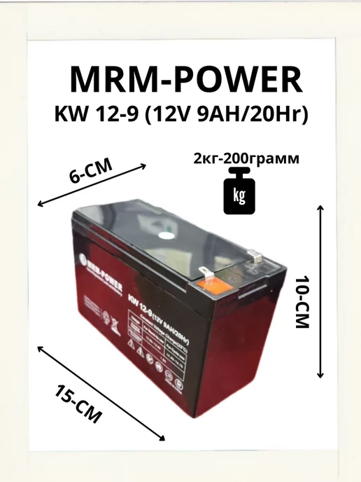 mrm Аккумулятор 12v 9ah оригинальная с хорошим весом!