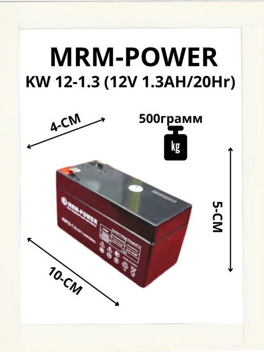 mrm Аккумулятор 12v 1.3ah оригинальная с хорошим весом!