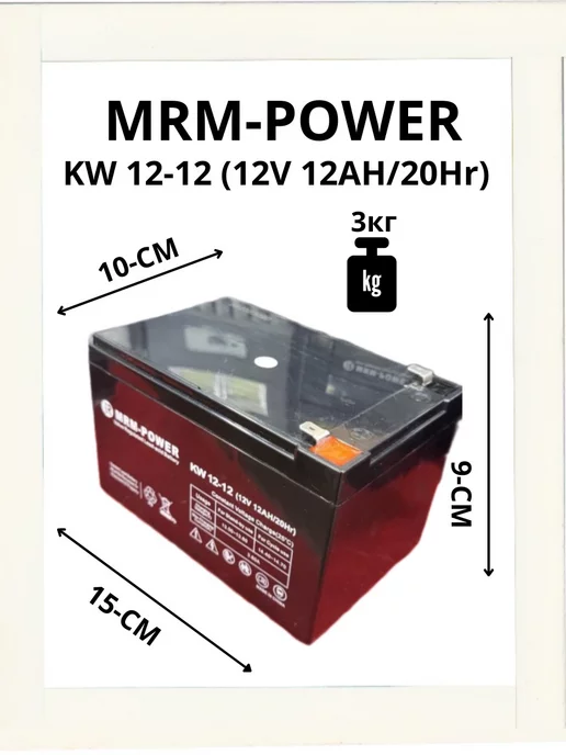 mrm Аккумулятор 12v 12ahт оригинальная с хорошим весом!