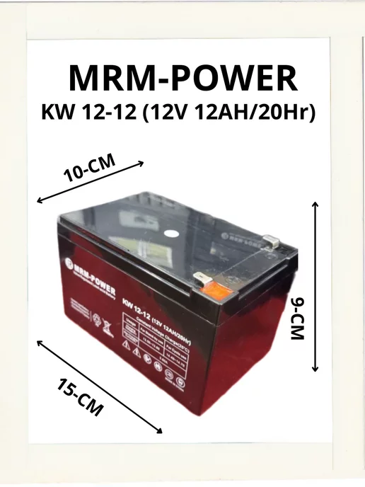 mrm Аккумулятор 12v 12ah оригинальная с хорошим весом!