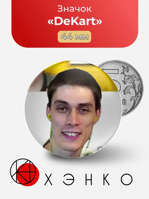 ДеКарт ютубер