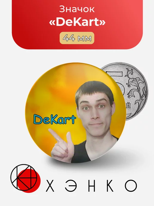 ДеКарт ютубер