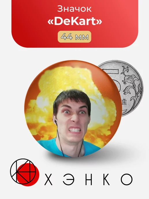 ДеКарт ютубер