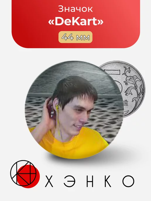 ДеКарт ютубер