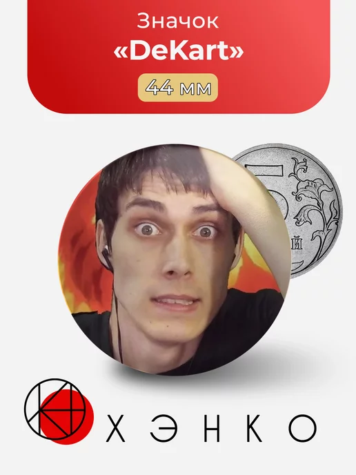 ДеКарт ютубер