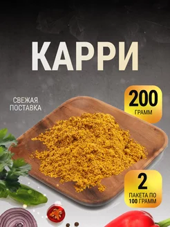 Карри приправа индия в пакете 200 г Gusto Box 218251886 купить за 135 ₽ в интернет-магазине Wildberries