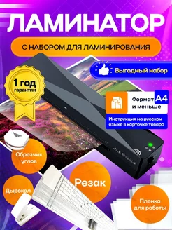 Ламинатор а4 с резаком углов GadgetGenius 218253593 купить за 2 121 ₽ в интернет-магазине Wildberries