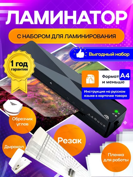 GadgetGenius Ламинатор а4 с резаком углов