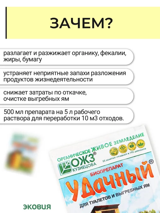 БашИнком Бактерии для септика, выгребных ям и дачных туалетов, 1 шт, фото 2
