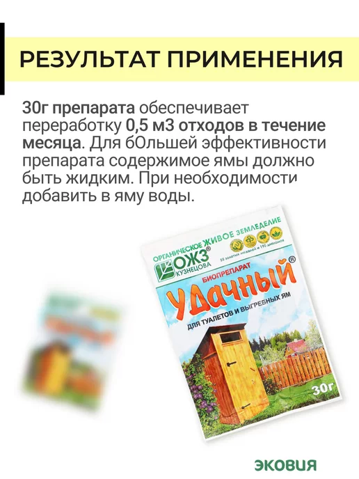 БашИнком Бактерии для септика, выгребных ям и дачных туалетов, 1 шт, фото 4