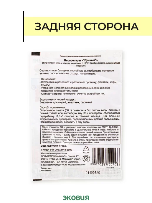 БашИнком Бактерии для септика, выгребных ям и дачных туалетов, 1 шт, фото 5