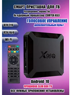 Смарт приставка, голосовое управление Slim Box TV Tanix 218254220 купить за 2 194 ₽ в интернет-магазине Wildberries