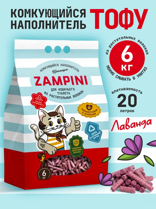 Zampini Наполнитель для кошачьего туалета комкующийся тофу 20 кг, 6 кг