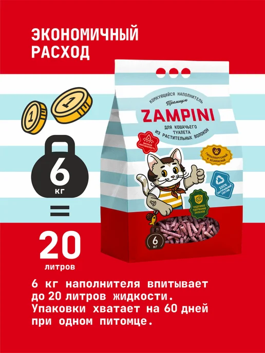 Zampini Наполнитель для кошачьего туалета комкующийся тофу 20 кг, 6 кг, фото 7