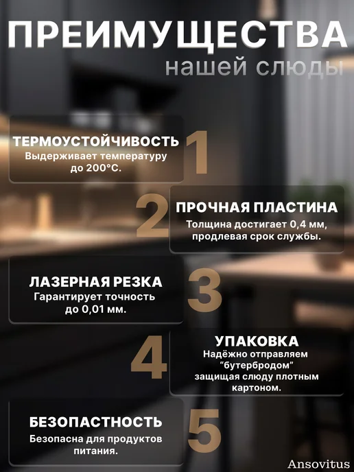 Ansovitus Слюда для микроволновки универсальная 116х64 мм, 116x64 мм, фото 4
