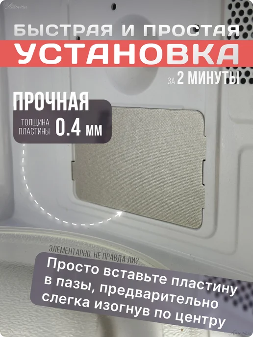 Ansovitus Слюда для микроволновки универсальная 116х64 мм, 116x64 мм, фото 5
