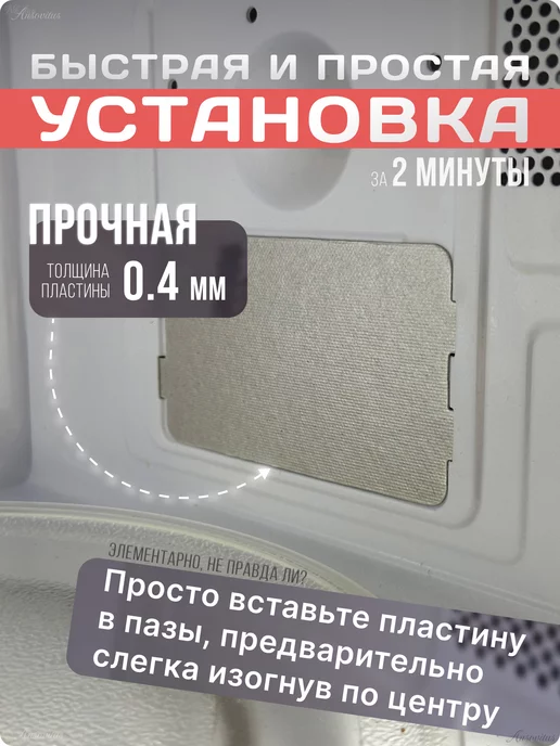 Ansovitus Слюда для микроволновки универсальная 116х64 мм. 2шт, 116x64 мм, 2 шт, фото 4