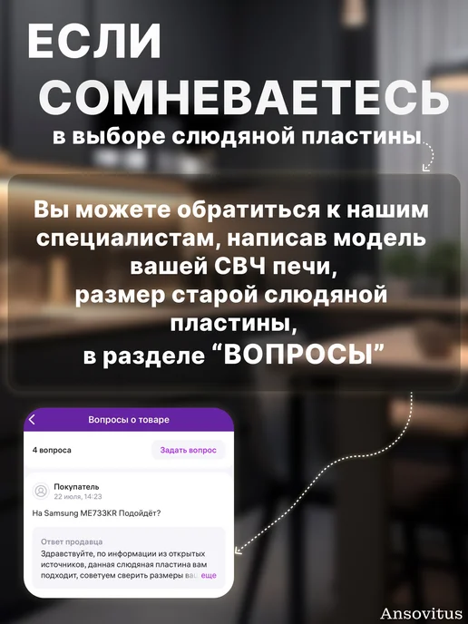 Ansovitus Слюда для микроволновки универсальная 116х64 мм. 2шт, 116x64 мм, 2 шт, фото 7