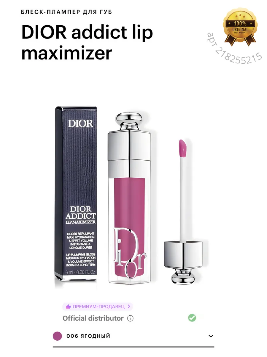 Dior addict lip maximizer 006 best sale