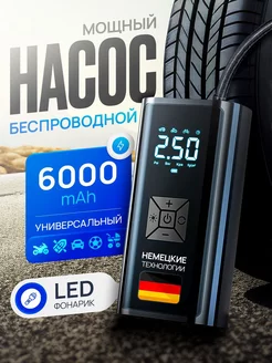 Компрессор автомобильный беспроводной насос 218255257 купить за 1 678 ₽ в интернет-магазине Wildberries