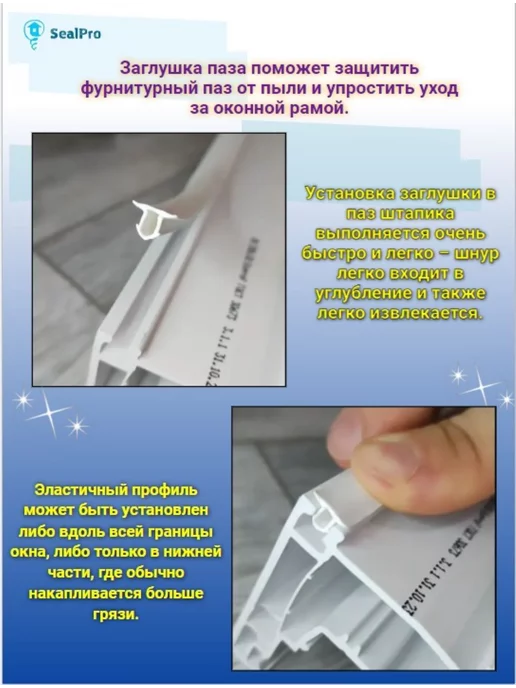 SealPro Антипылевая шнур заглушка для пластиковых окон и дверей, белый, фото 4