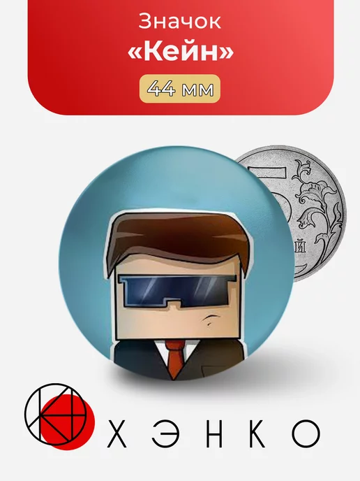 Кейн ютубер