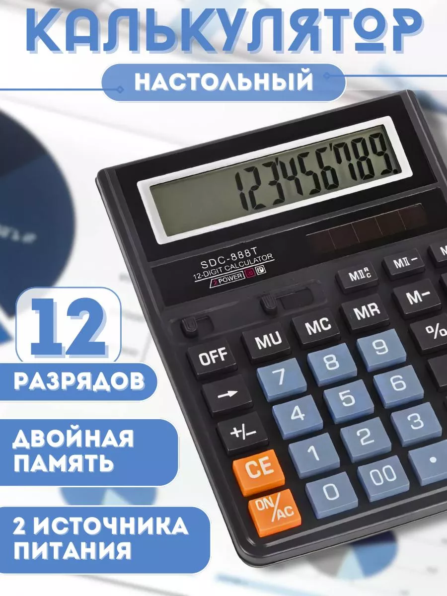 Калькулятор большой настольный