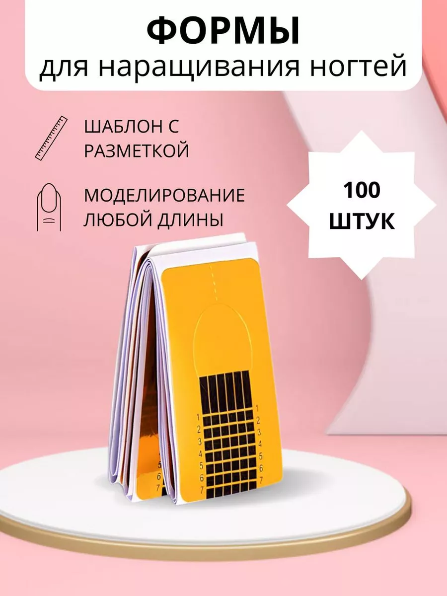 Формы для наращивания...