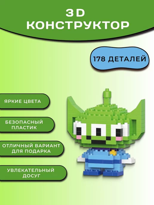 MOC BLOCK 3D конструктор из миниблоков, 3Д фигура