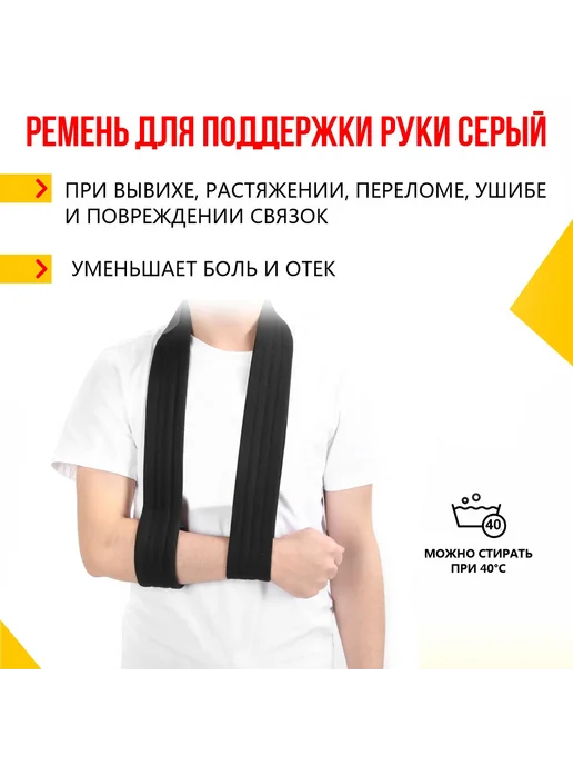 zabota-market Бандаж на руку для реабилитации, косынка - повязка, черный, фото 2