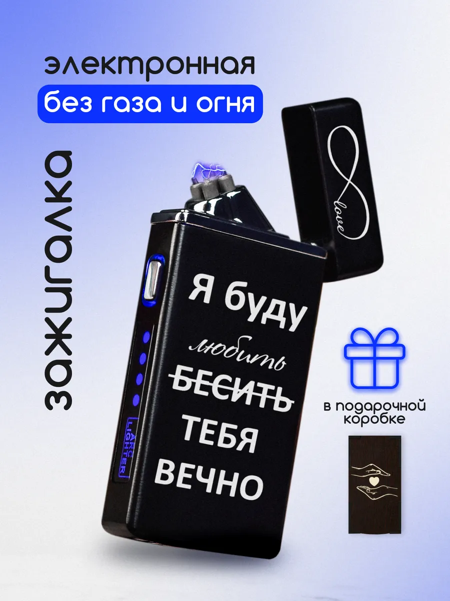 Зажигалка электронная USB в...