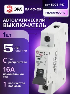 Выключатель автоматический PRO NO-900-12 1P 16А C 4,5кА 1шт Эра 218261508 купить за 153 ₽ в интернет-магазине Wildberries