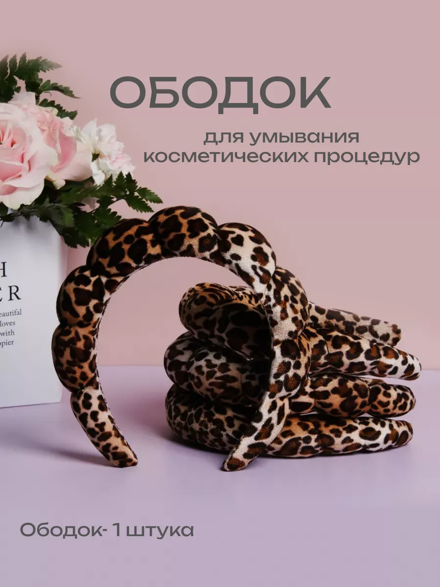 Ободок для волос умывания...