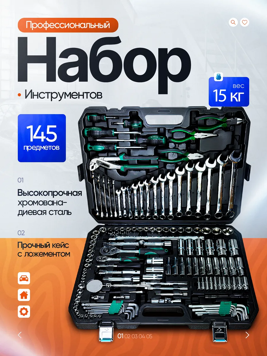 Набор инструментов для автомобиля